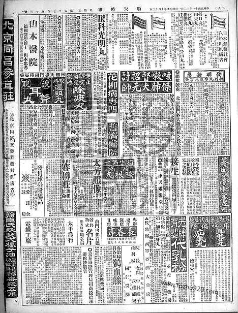 《顺天时报》宣统民国日报_1922年1201_民国报纸