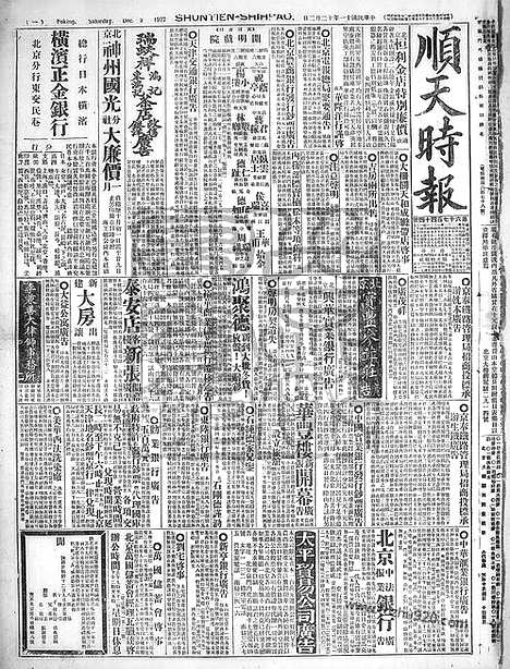 《顺天时报》宣统民国日报_1922年1202_民国报纸