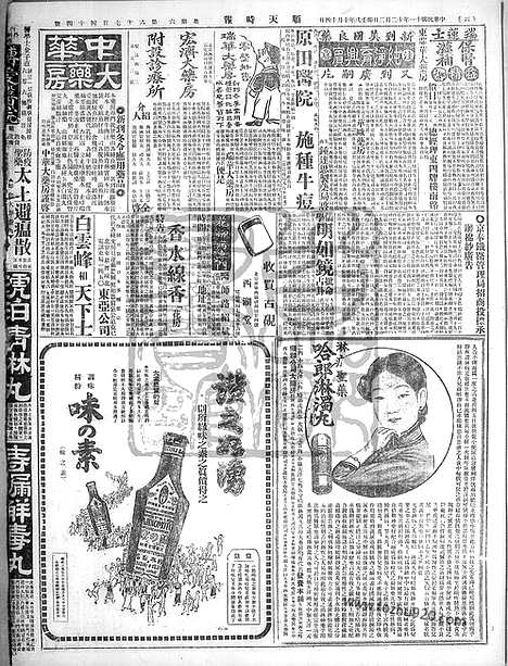 《顺天时报》宣统民国日报_1922年1202_民国报纸