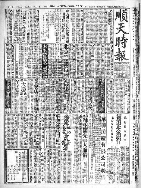 《顺天时报》宣统民国日报_1922年1203_民国报纸