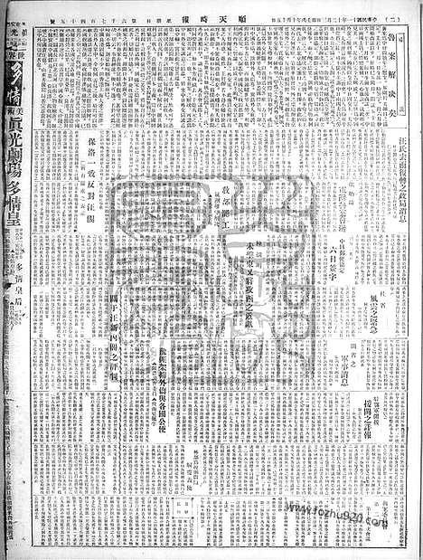 《顺天时报》宣统民国日报_1922年1203_民国报纸