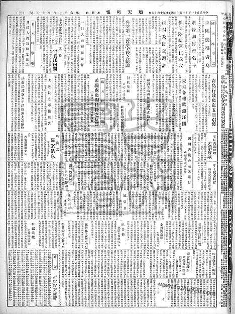 《顺天时报》宣统民国日报_1922年1203_民国报纸