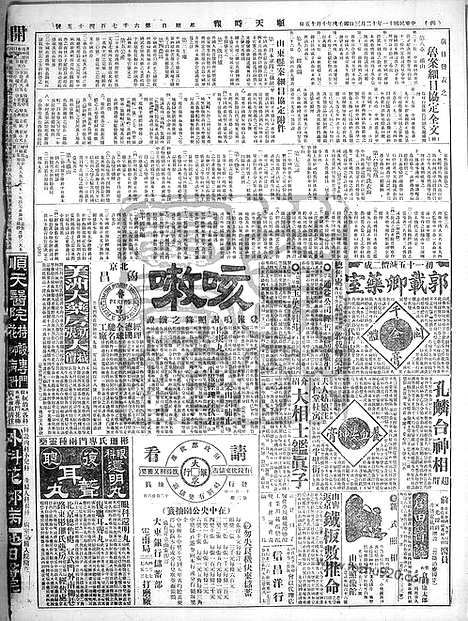 《顺天时报》宣统民国日报_1922年1203_民国报纸