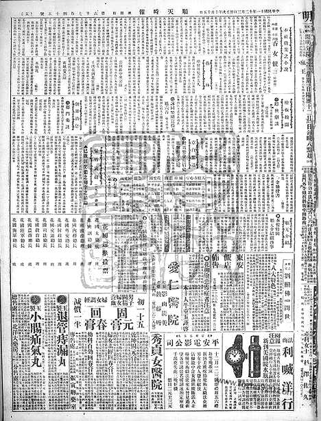 《顺天时报》宣统民国日报_1922年1203_民国报纸