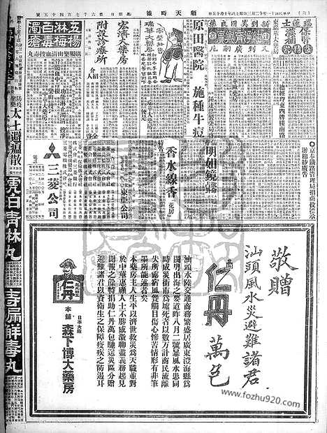 《顺天时报》宣统民国日报_1922年1203_民国报纸