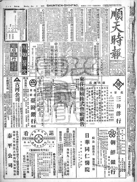 《顺天时报》宣统民国日报_1922年1204_民国报纸