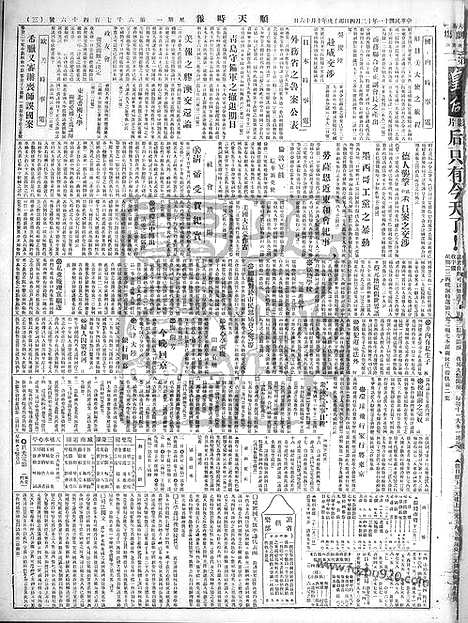 《顺天时报》宣统民国日报_1922年1204_民国报纸