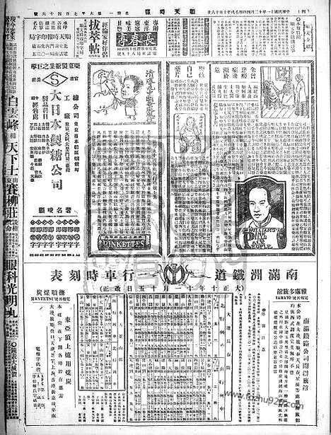 《顺天时报》宣统民国日报_1922年1204_民国报纸