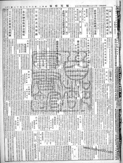 《顺天时报》宣统民国日报_1922年1205_民国报纸