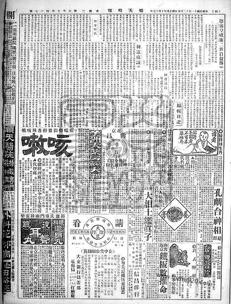 《顺天时报》宣统民国日报_1922年1205_民国报纸