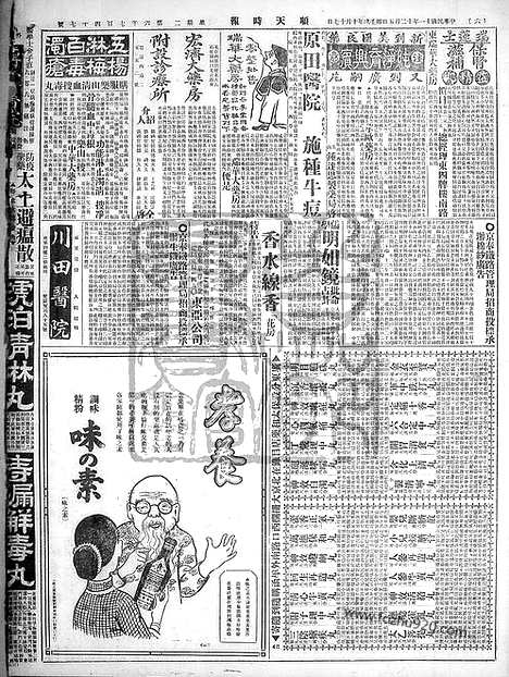 《顺天时报》宣统民国日报_1922年1205_民国报纸