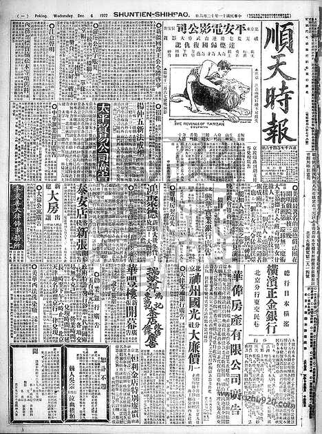 《顺天时报》宣统民国日报_1922年1206_民国报纸