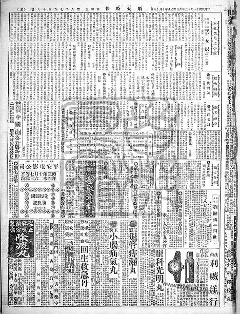 《顺天时报》宣统民国日报_1922年1206_民国报纸