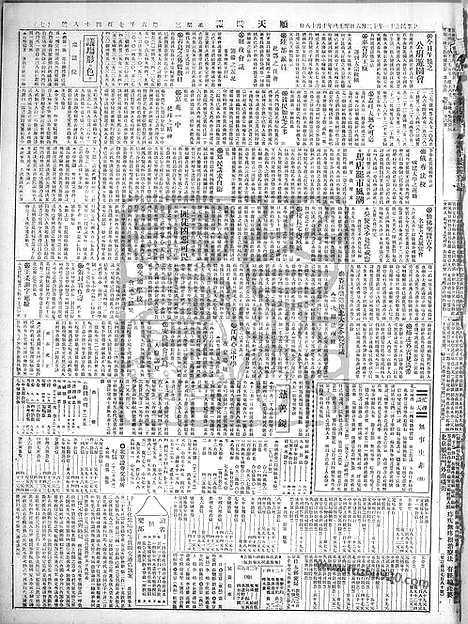 《顺天时报》宣统民国日报_1922年1206_民国报纸