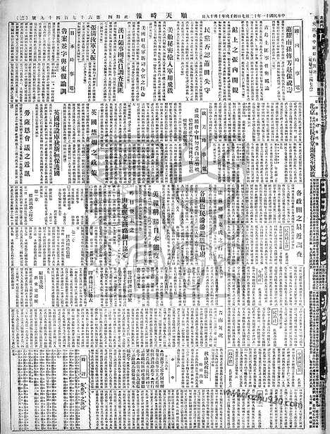 《顺天时报》宣统民国日报_1922年1207_民国报纸