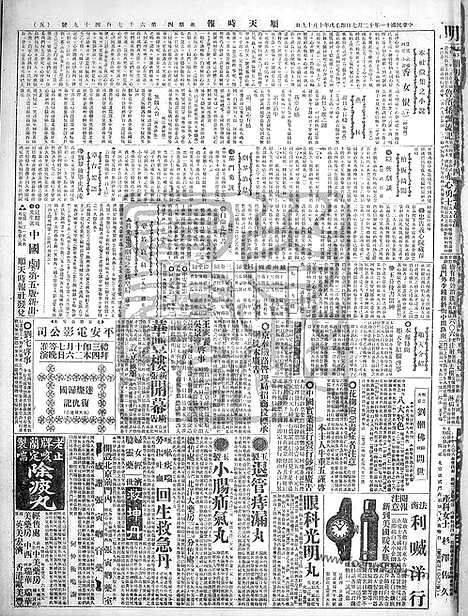 《顺天时报》宣统民国日报_1922年1207_民国报纸