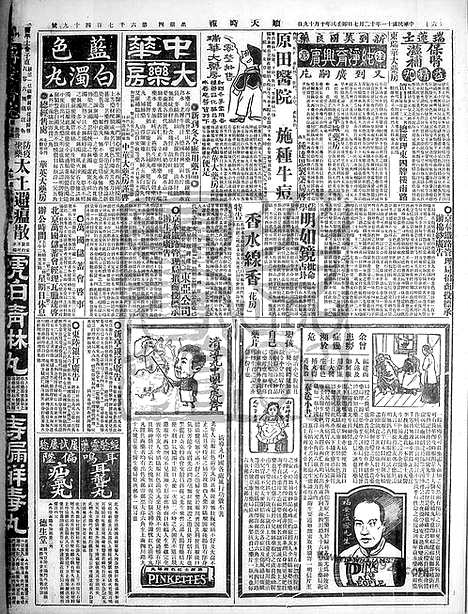 《顺天时报》宣统民国日报_1922年1207_民国报纸