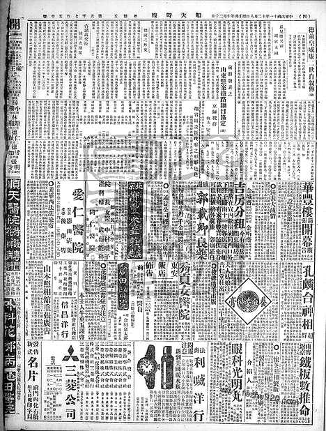 《顺天时报》宣统民国日报_1922年1208_民国报纸