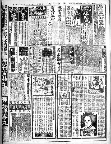 《顺天时报》宣统民国日报_1922年1208_民国报纸