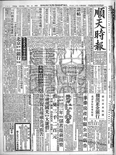 《顺天时报》宣统民国日报_1922年1209_民国报纸