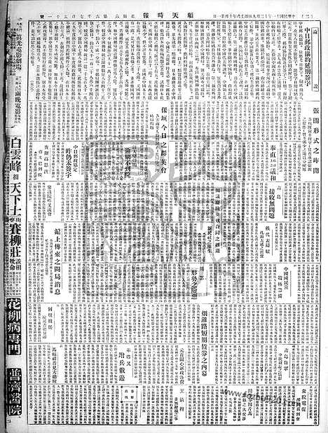 《顺天时报》宣统民国日报_1922年1209_民国报纸