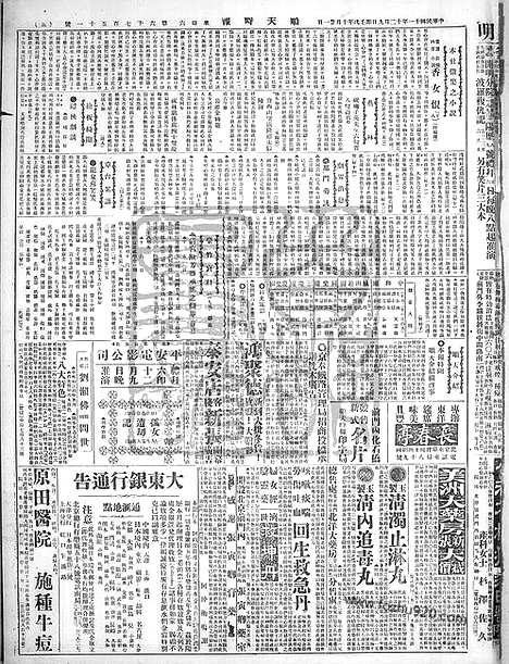 《顺天时报》宣统民国日报_1922年1209_民国报纸