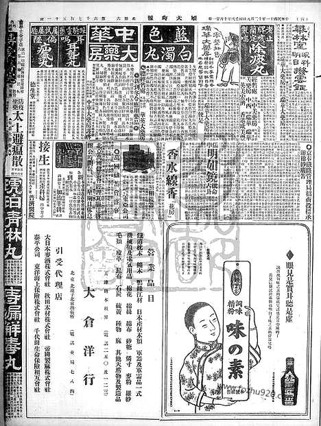 《顺天时报》宣统民国日报_1922年1209_民国报纸