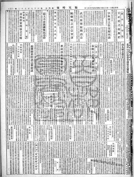 《顺天时报》宣统民国日报_1922年1210_民国报纸