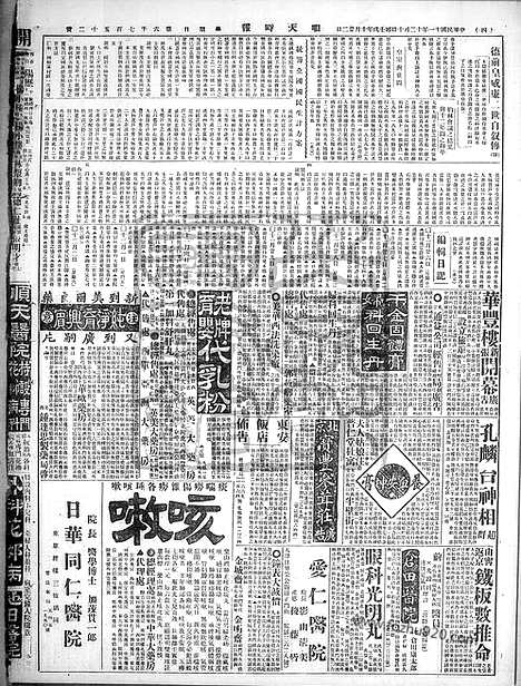 《顺天时报》宣统民国日报_1922年1210_民国报纸