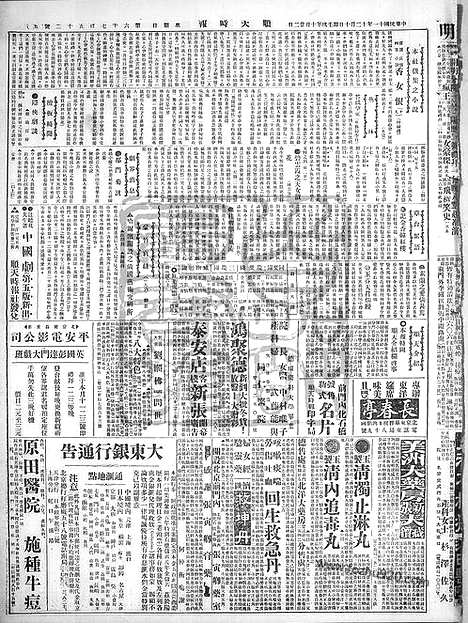 《顺天时报》宣统民国日报_1922年1210_民国报纸