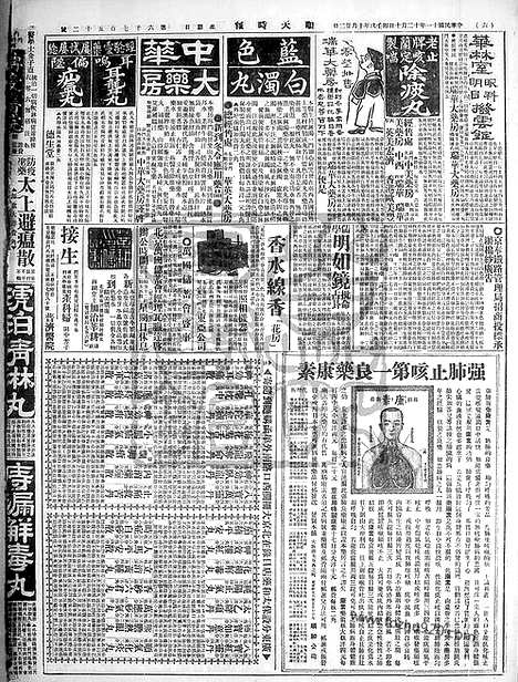 《顺天时报》宣统民国日报_1922年1210_民国报纸