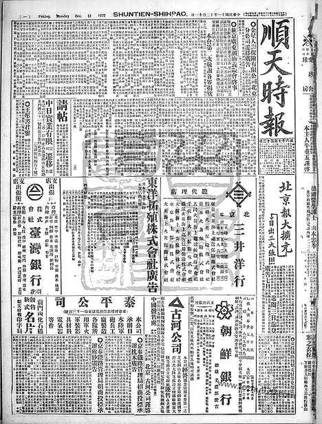 《顺天时报》宣统民国日报_1922年1211_民国报纸