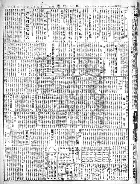 《顺天时报》宣统民国日报_1922年1211_民国报纸