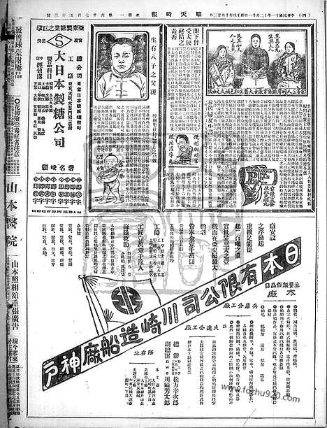 《顺天时报》宣统民国日报_1922年1211_民国报纸