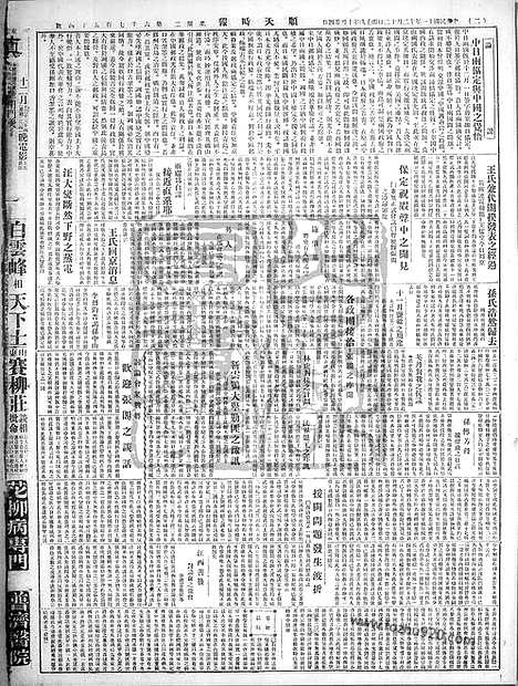 《顺天时报》宣统民国日报_1922年1212_民国报纸