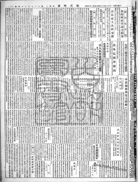 《顺天时报》宣统民国日报_1922年1212_民国报纸