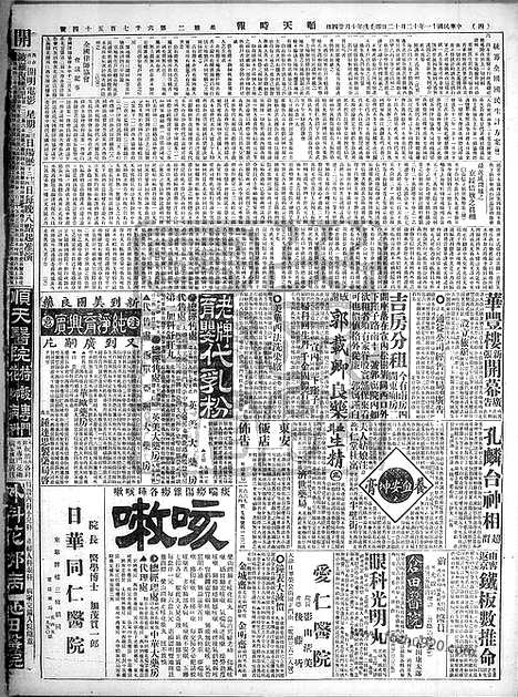 《顺天时报》宣统民国日报_1922年1212_民国报纸