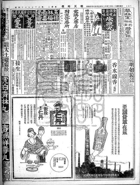 《顺天时报》宣统民国日报_1922年1212_民国报纸