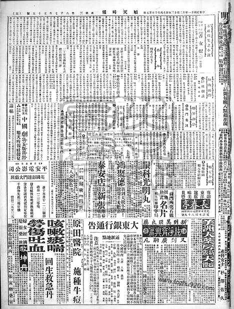 《顺天时报》宣统民国日报_1922年1213_民国报纸