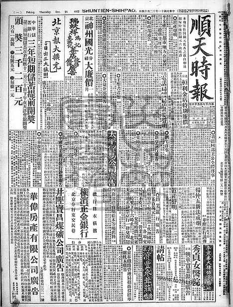 《顺天时报》宣统民国日报_1922年1214_民国报纸