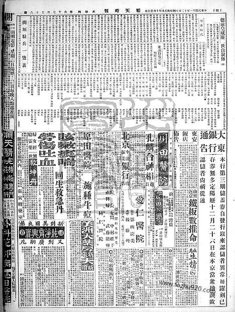 《顺天时报》宣统民国日报_1922年1214_民国报纸