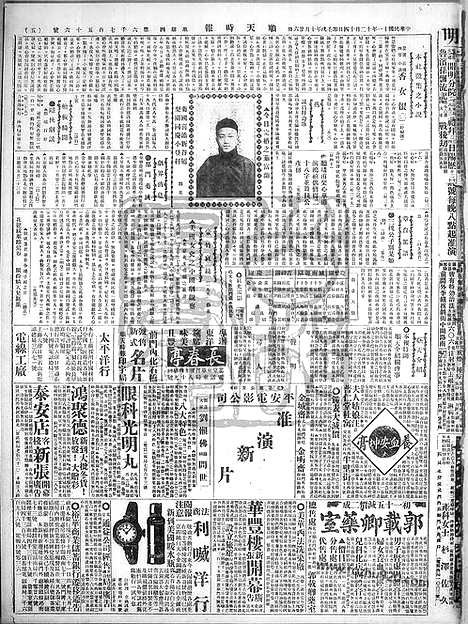 《顺天时报》宣统民国日报_1922年1214_民国报纸