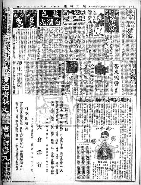 《顺天时报》宣统民国日报_1922年1214_民国报纸