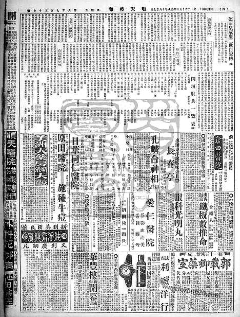 《顺天时报》宣统民国日报_1922年1215_民国报纸