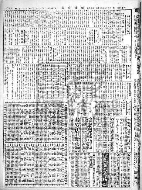 《顺天时报》宣统民国日报_1922年1215_民国报纸