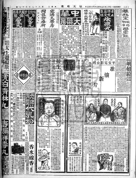 《顺天时报》宣统民国日报_1922年1215_民国报纸