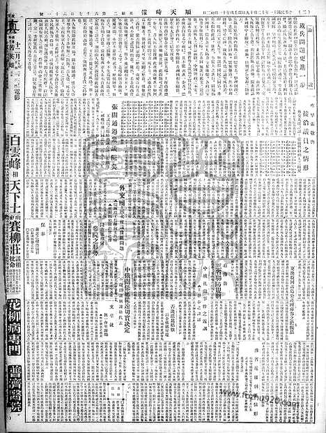 《顺天时报》宣统民国日报_1922年1219_民国报纸