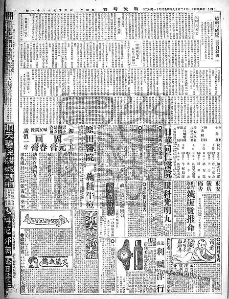 《顺天时报》宣统民国日报_1922年1219_民国报纸