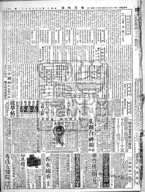 《顺天时报》宣统民国日报_1922年1219_民国报纸