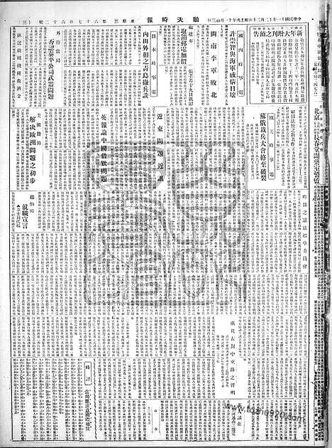 《顺天时报》宣统民国日报_1922年1220_民国报纸